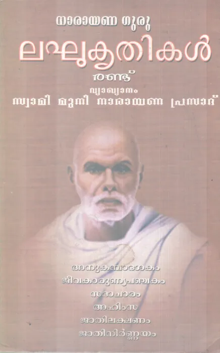 LAKHUKRITHIKAL BY NARAYANA GURU