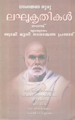 LAKHUKRITHIKAL BY NARAYANA GURU