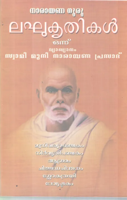 LAKHUKRITHIKAL BY NARAYANAGURU