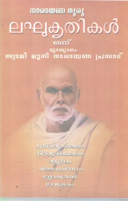 LAKHUKRITHIKAL BY NARAYANAGURU