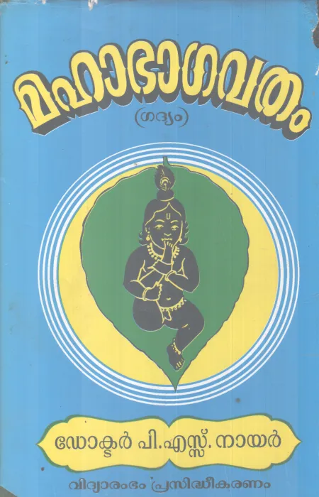 MAHABHAGAVATHAM BY DR P S NAIR