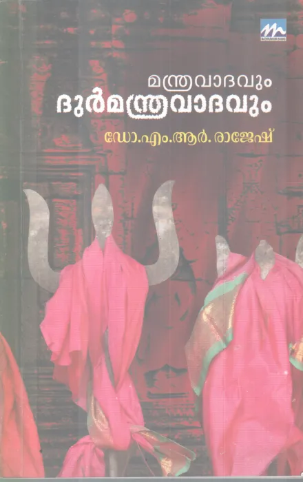 MANDRAVADHAVUM DURMANDRAVADHAVUM BY DR M R RAJESH