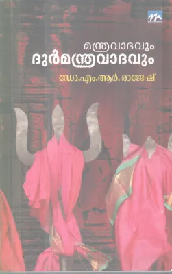 MANDRAVADHAVUM DURMANDRAVADHAVUM BY DR M R RAJESH