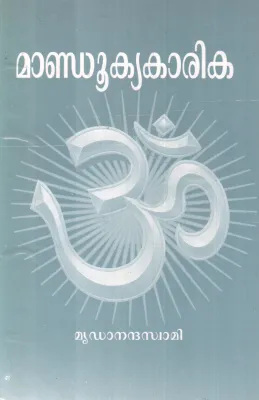 MANDUKYAKARIKA BY GROUP OF EDITORS