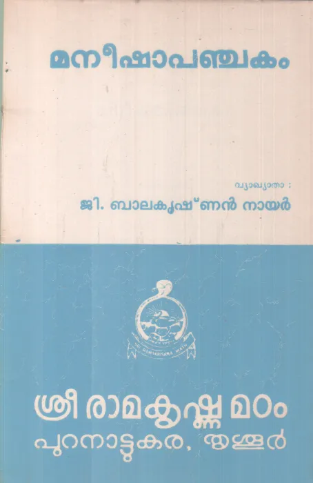MANEESHAPANCHAKAM BY GROUP OF EDITORS