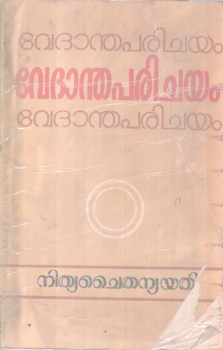 MANGALABHARATHI BY SWAMI MANGALANANDHA