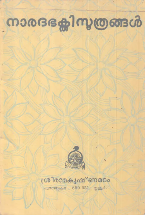 NARADHA BHAKTHI SUKTHANGAL BY THYAGEESHANANDHA SWAMI