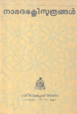 NARADHA BHAKTHI SUKTHANGAL BY THYAGEESHANANDHA SWAMI