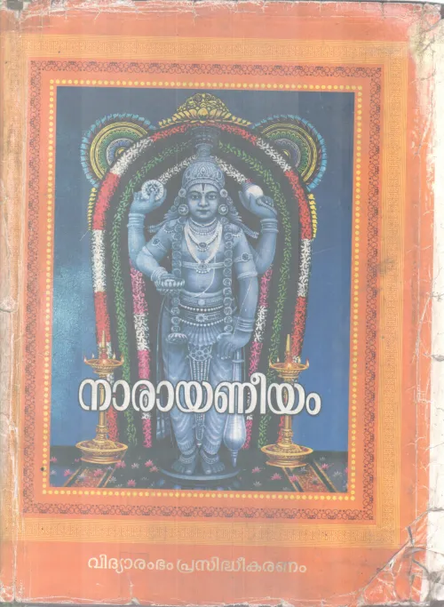 NARAYANEEYAM BY MELPATHUR NARAYANA BHATTATHIRIPAD