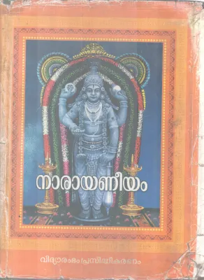 NARAYANEEYAM BY MELPATHUR NARAYANA BHATTATHIRIPAD