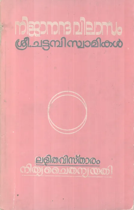 NIJANANDHA VILASAM BY SREE CHATTAMBI SWAMIKAL