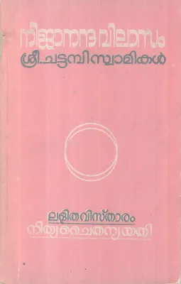 NIJANANDHA VILASAM BY SREE CHATTAMBI SWAMIKAL