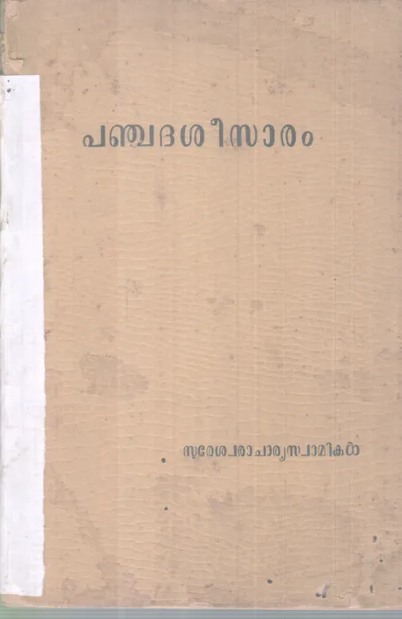 PANCHADASEESARAM BY SURESHWARACHARYA SWAMI