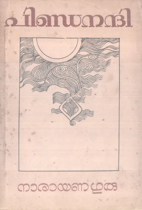 PINDANANDHI BY NARAYANA GURU