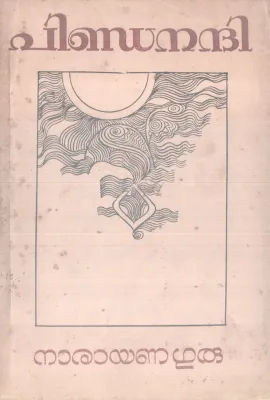 PINDANANDHI BY NARAYANA GURU
