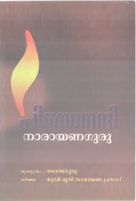 PINDANANDHI BY SREE NARAYANA GURU
