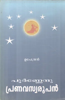 POORNENDHU PRANAVASWARUPAN BY UPENDRAN