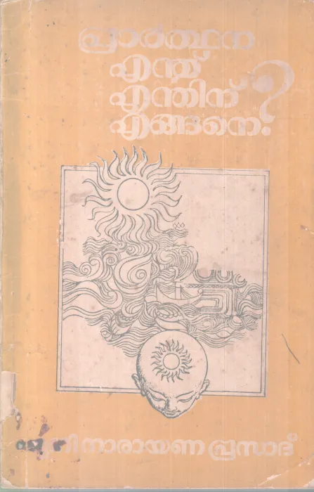PRARTHANA ENTHU ENTHINU ENGANE BY MUNI NARAYANA SWAMI