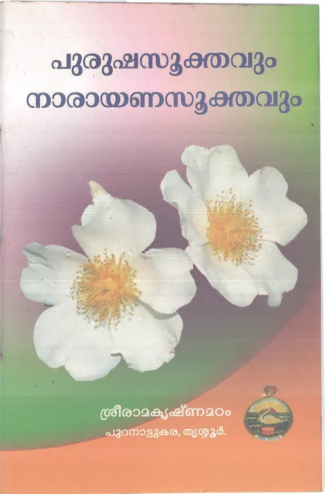 PRUSHASUKTHAVUM NARAYANASUKTHAVUM BY GROUP OF EDITORS