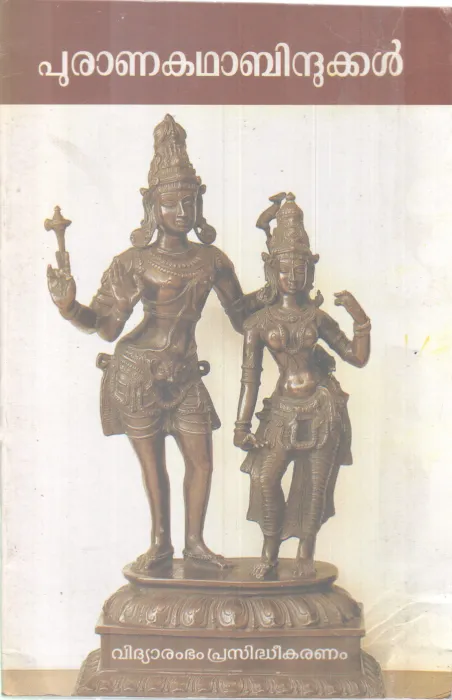 PURANA KATHA BINDHUKKAL BY GROUP OF EDITORS