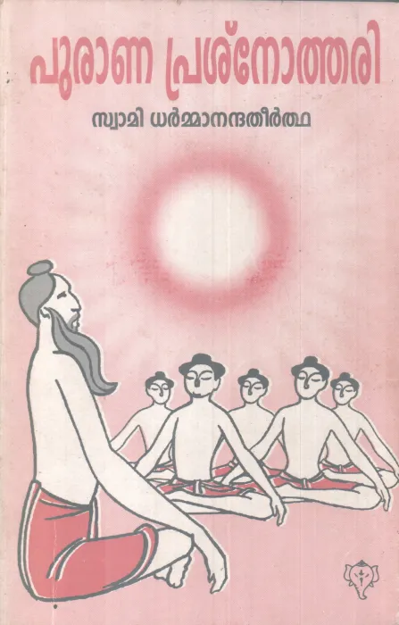 PURANA PRASHNOTHARI BY SWAMI DHARMMANANDHA THEERTHA