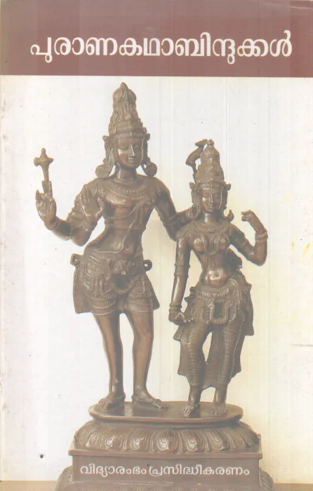 PURANAKATHABINDHUKKAL BY GROUP OF EDITORS