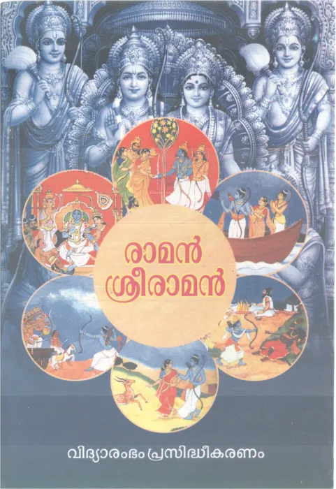 RAMAN SREERAMAN BY GROUP OF EDITORS