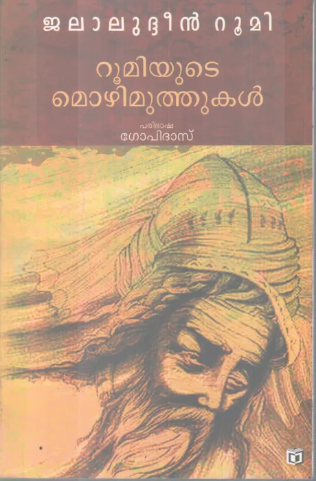 ROOMIYUDE MOZHIMUTHUKAL BY JALALUDHEEN ROOMI
