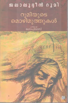 ROOMIYUDE MOZHIMUTHUKAL BY JALALUDHEEN ROOMI