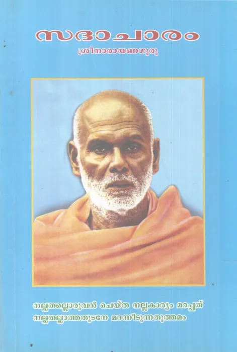SADHACHARAM BY SREENARAYANA GURU