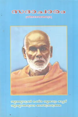 SADHACHARAM BY SREENARAYANA GURU