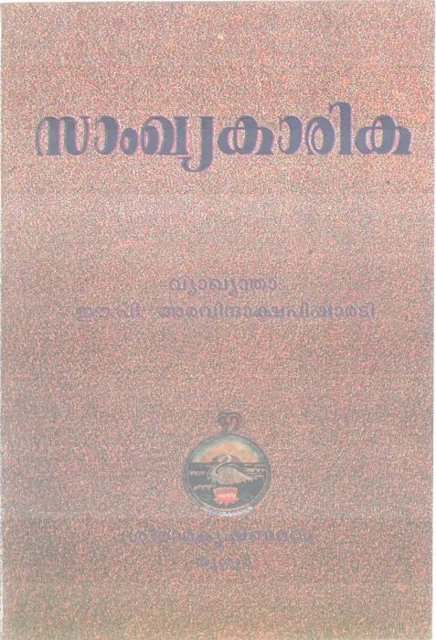 SANKYAKARIKA BY E.P.ARAVINDHAKSHA PISHARADI