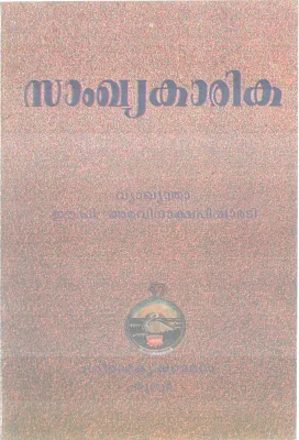 SANKYAKARIKA BY E.P.ARAVINDHAKSHA PISHARADI
