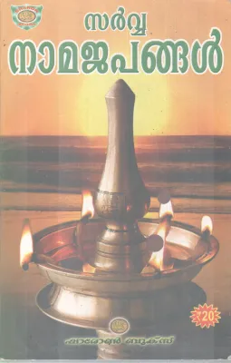 SARVA NAMAJAPANGAL BY GROUP OF EDITORS