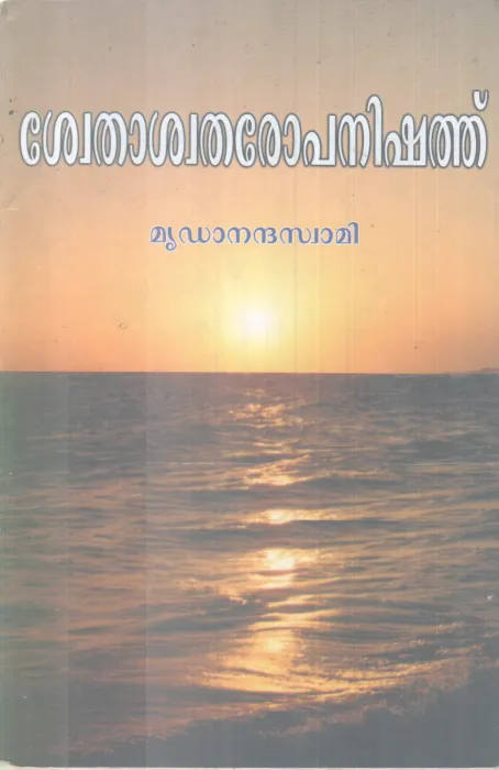 SHWETHASHWTHAROPANISHATH BY GROUP OF EDITORS