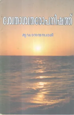 SHWETHASHWTHAROPANISHATH BY GROUP OF EDITORS