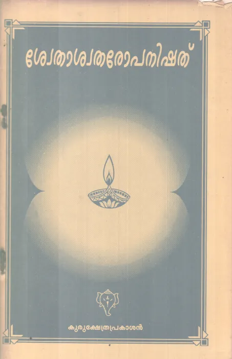 SHWETHASWATHAROPANISHATH BY GROUP OF EDITORS