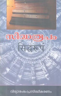 SIDHARUPAM BY GROUP OF EDITORS