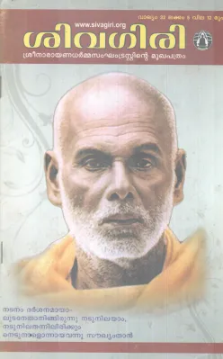 SIVAGIRI BY GROUP OF EDITORS
