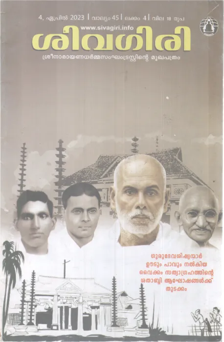 SIVAGIRI BY GROUP OF EDITORS