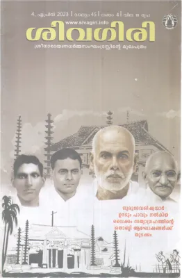 SIVAGIRI BY GROUP OF EDITORS