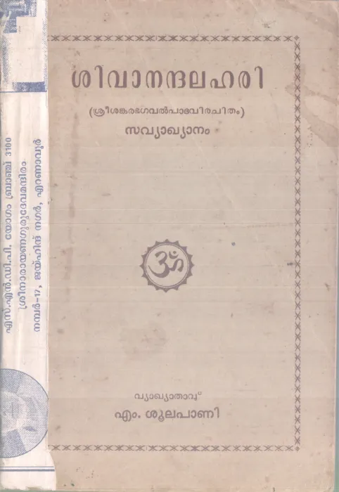 SIVANANDHALAHARI BY GROUP OF EDITORS