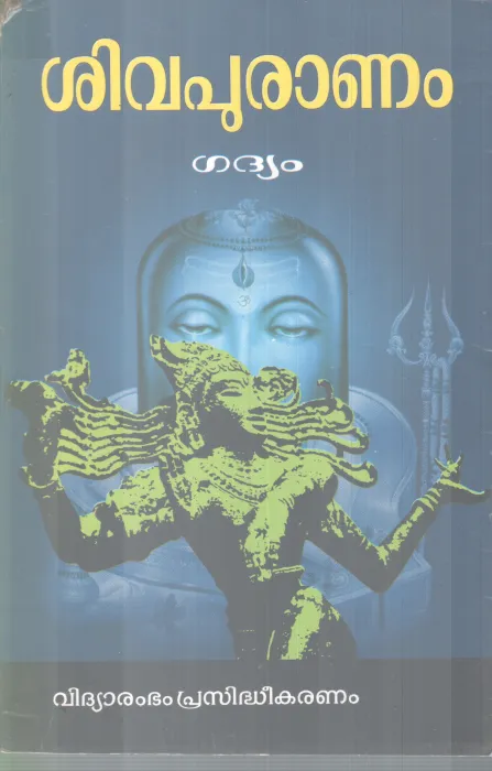 SIVAPURANAM BY G RAMANI KUTTIYAMMA