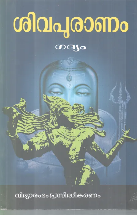 SIVAPURANAM BY G RAMANI KUTTIYAMMA