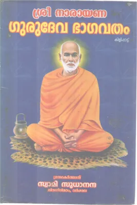 SREE NARAYANA GURUDEVA BHAGAVATHAM BY SWAMI SUDHANANDHA
