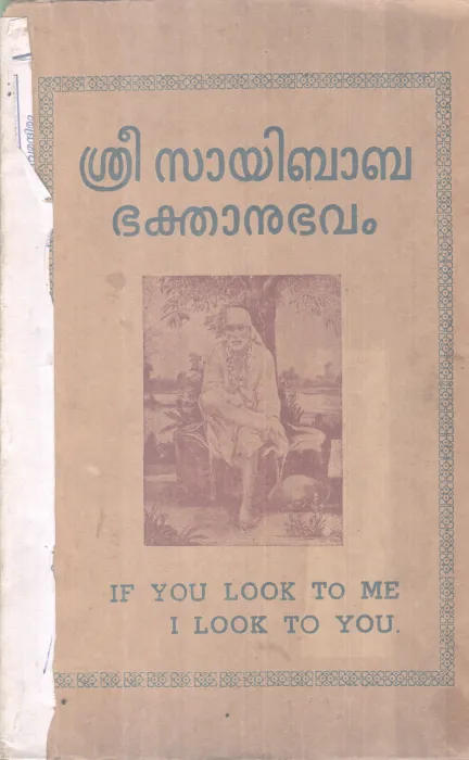 SREE SAIBABA BHAKTHANUBHAVAM BY GROUP OF EDITORS