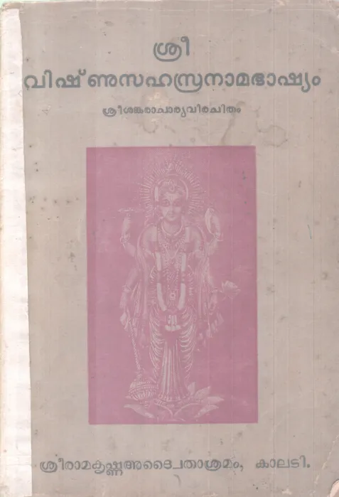 SREE VISHNU SAHASRANAMABHASHYAM BY GROUP OF EDITORS