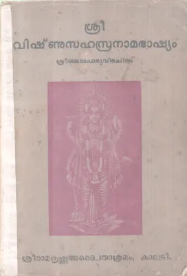 SREE VISHNU SAHASRANAMABHASHYAM BY GROUP OF EDITORS