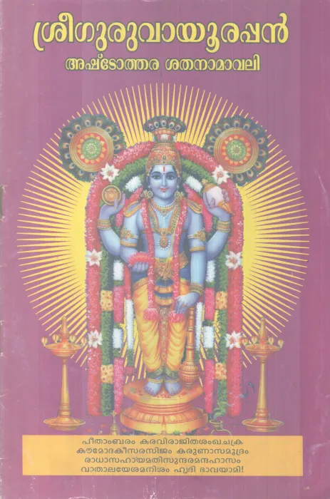 SREEGURUVAYURAPPAN ASHTOTHARA SATHANAMAVALI BY GROUP OF EDITORS