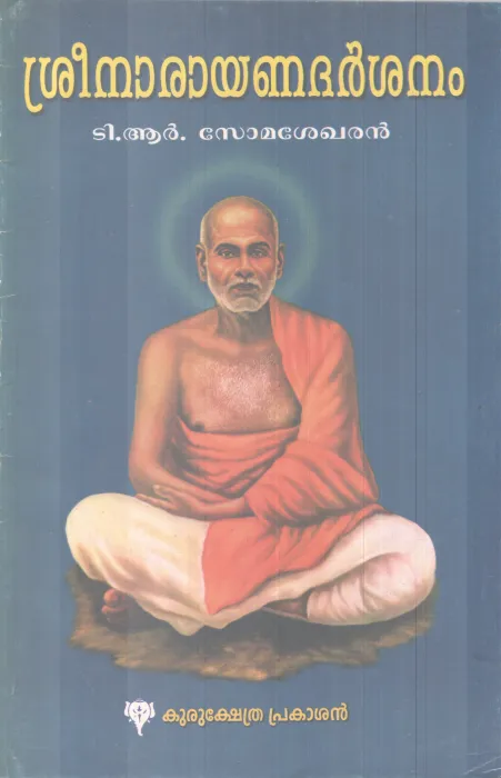 SREENARAYANA DARSHANAM BY T R SOMASEKHARAN